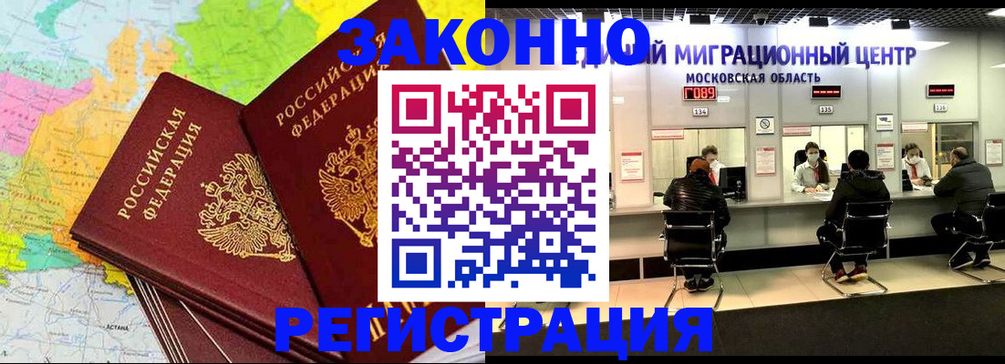 временная регистрация для школы в Магаданской области