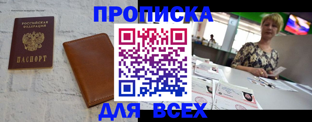 где прописаться в Магаданской области